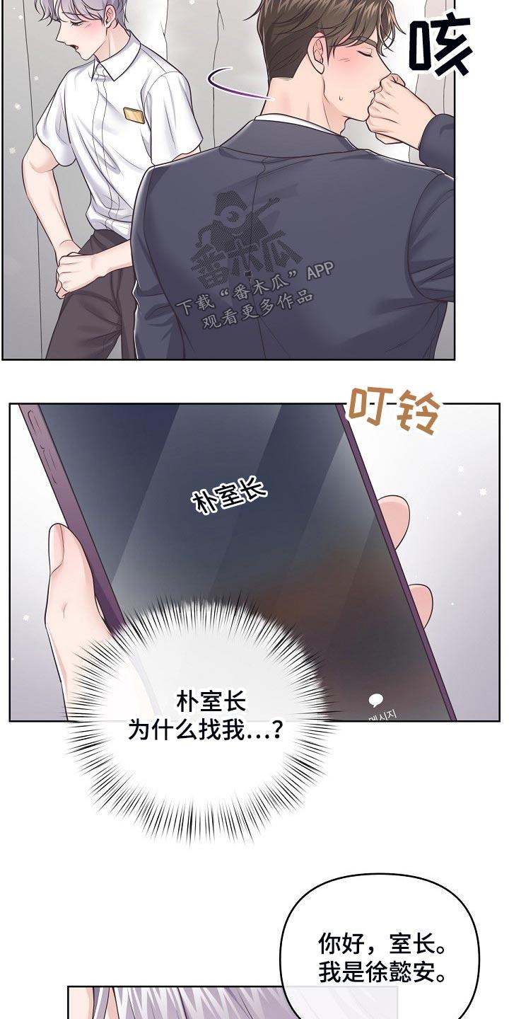 《阿尔法管家》第98章：【第二季】询问 第14页