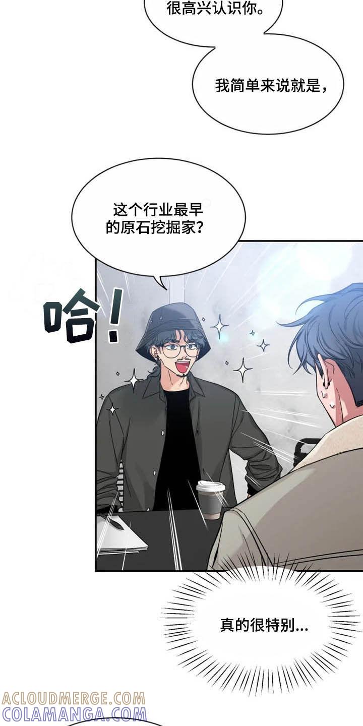 《初见心动》第98章：【第二季】模特面试 第19页