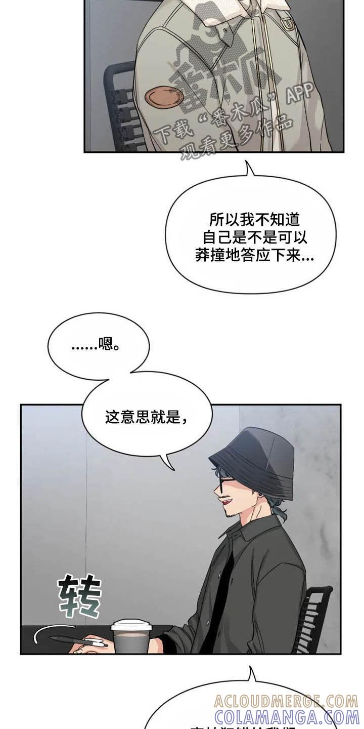 《初见心动》第98章：【第二季】模特面试 第23页