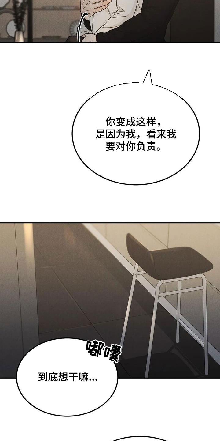 《沉迷其中》第98章：【第二季】对你负责 第36页