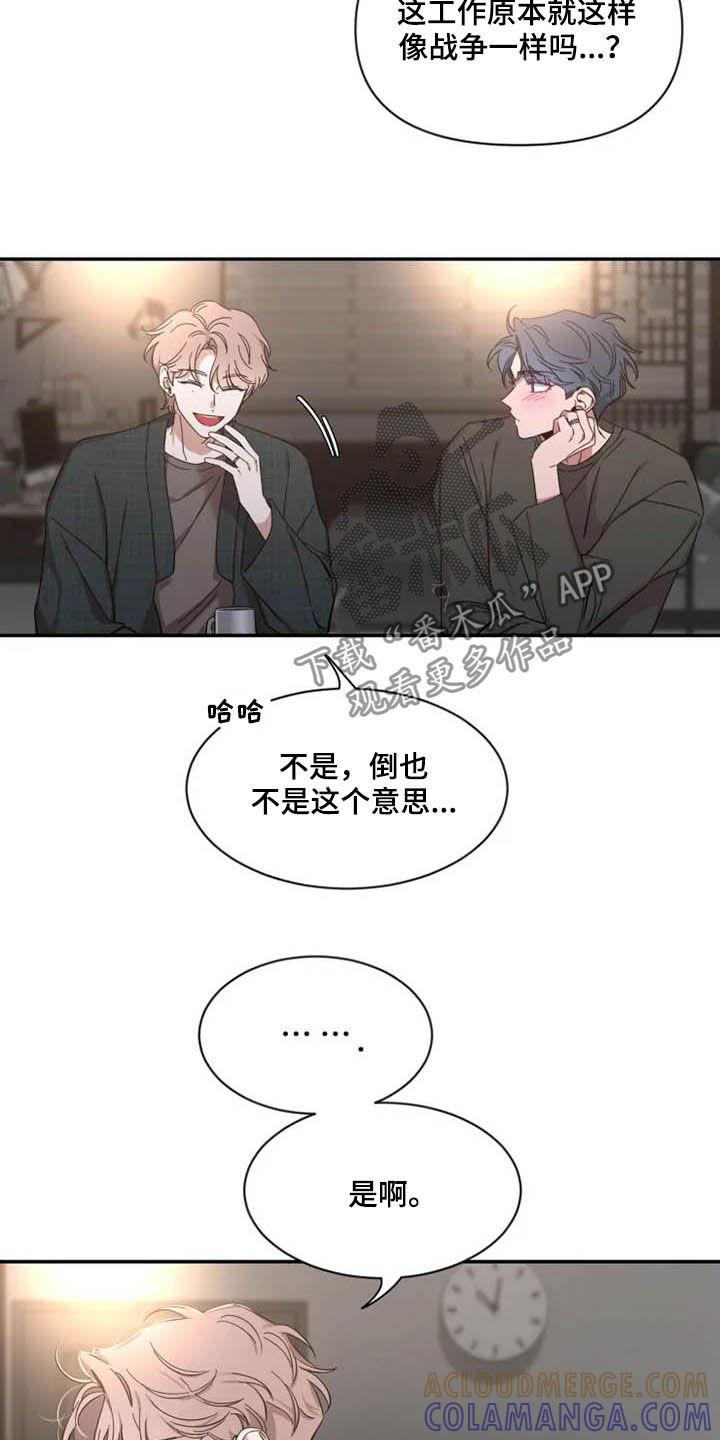 《初见心动》第98章：【第二季】模特面试 第5页