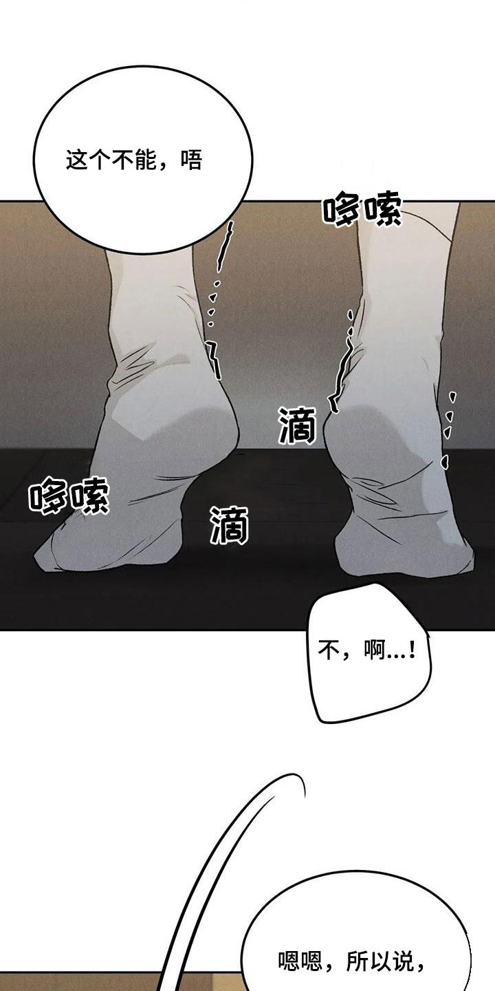 《沉迷其中》第98章：【第二季】对你负责 第24页