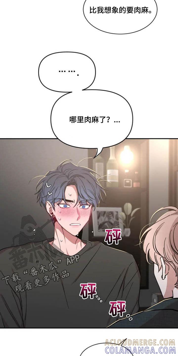 《初见心动》第98章：【第二季】模特面试 第11页