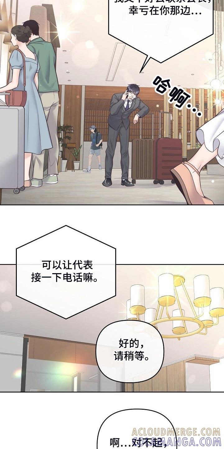 《阿尔法管家》第98章：【第二季】询问 第17页