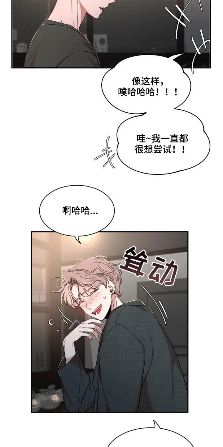 《初见心动》第98章：【第二季】模特面试 第10页