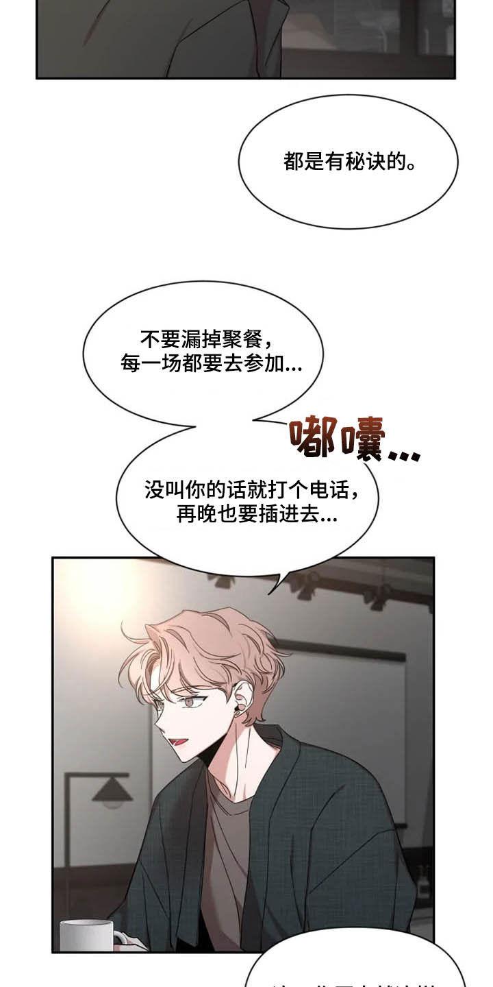 《初见心动》第98章：【第二季】模特面试 第4页
