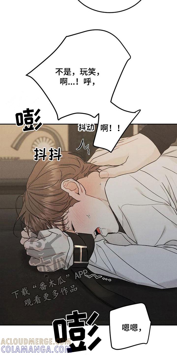 《沉迷其中》第98章：【第二季】对你负责 第23页