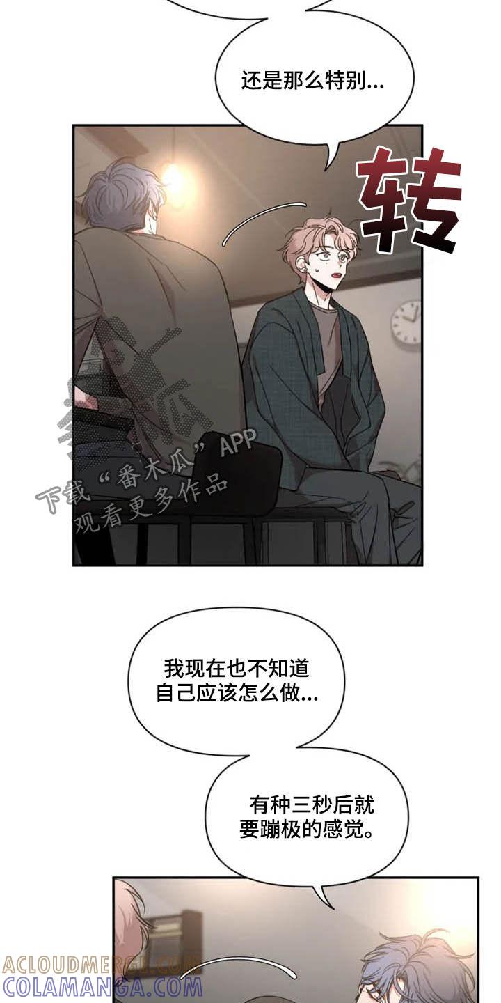 《初见心动》第98章：【第二季】模特面试 第7页