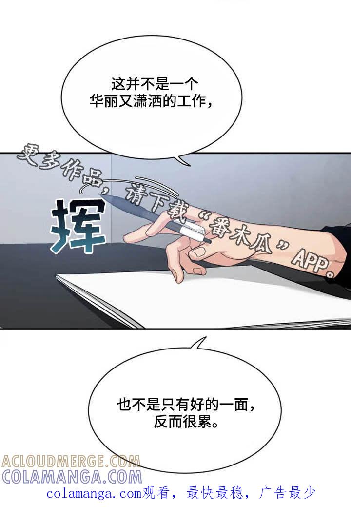 《初见心动》第98章：【第二季】模特面试 第25页