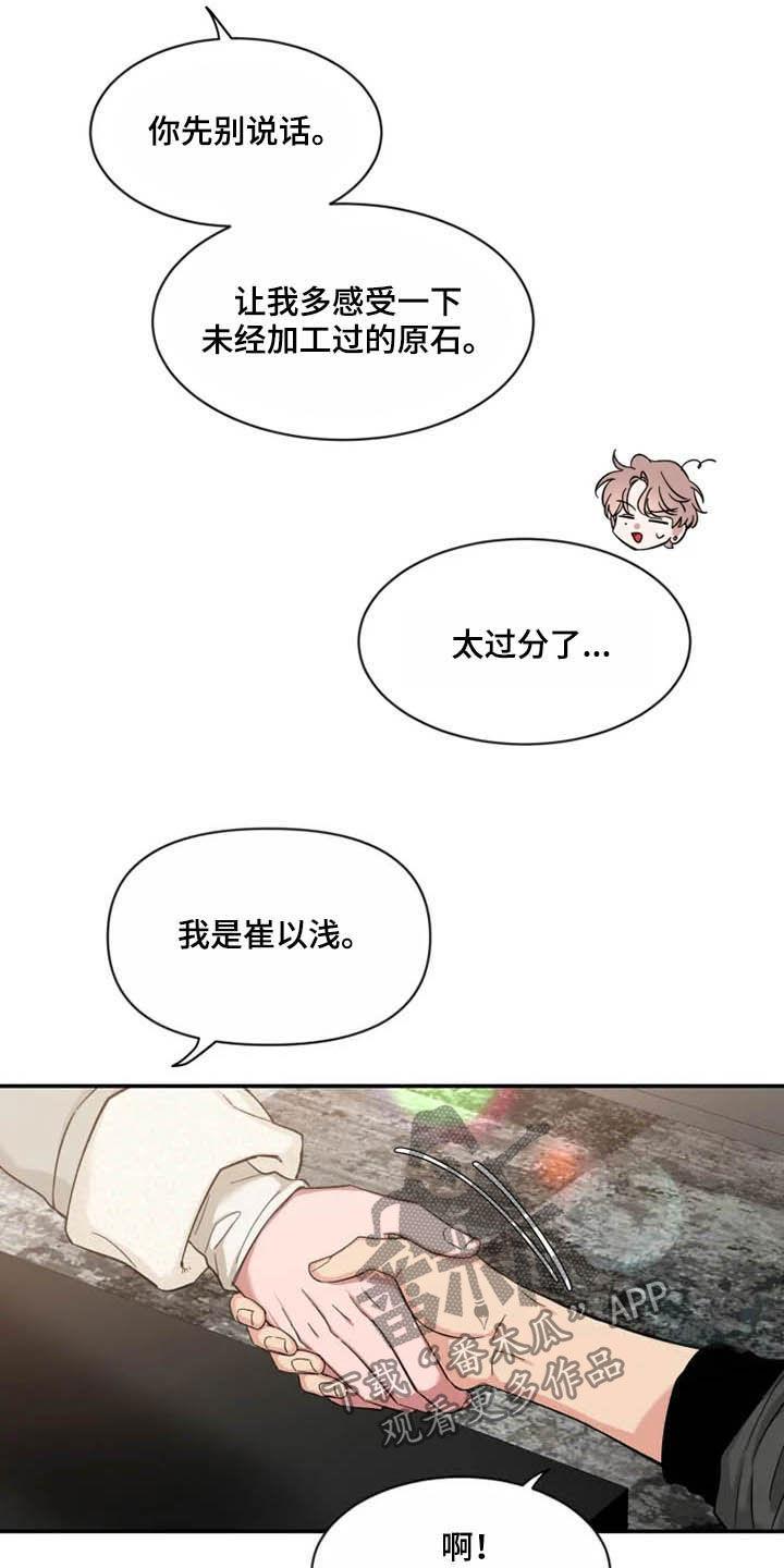 《初见心动》第98章：【第二季】模特面试 第18页