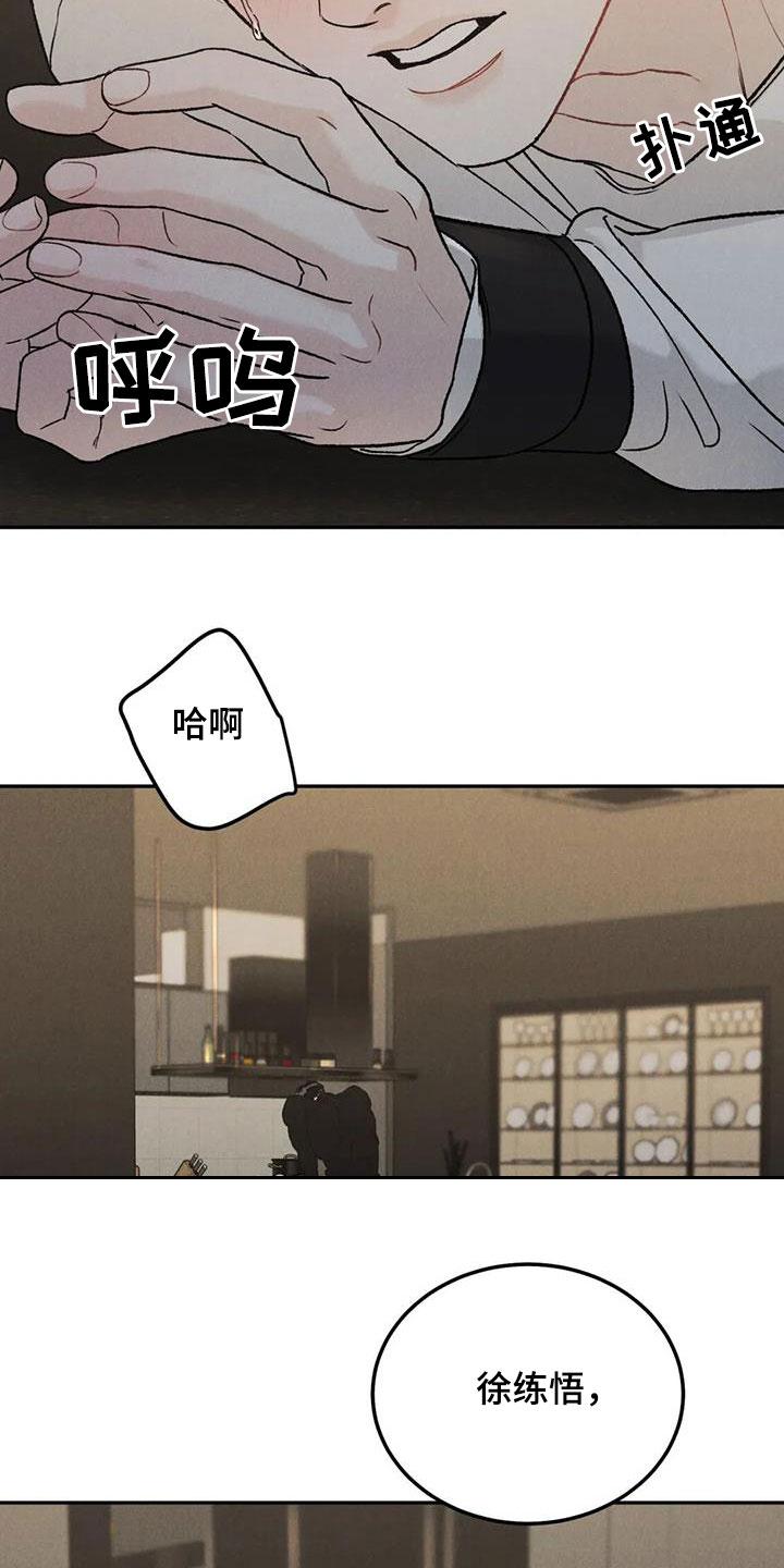 《沉迷其中》第98章：【第二季】对你负责 第28页