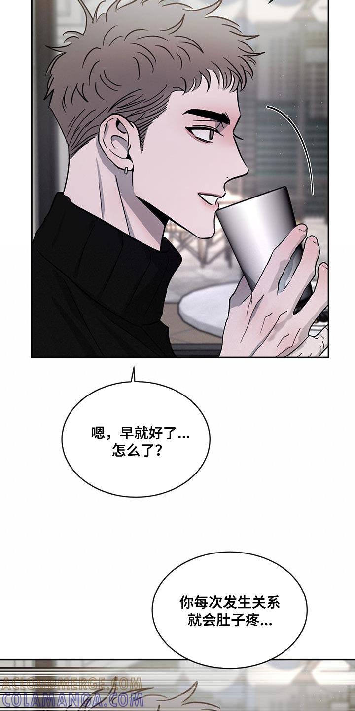 《危险建议》第98章：【第二季】不开心了 第7页