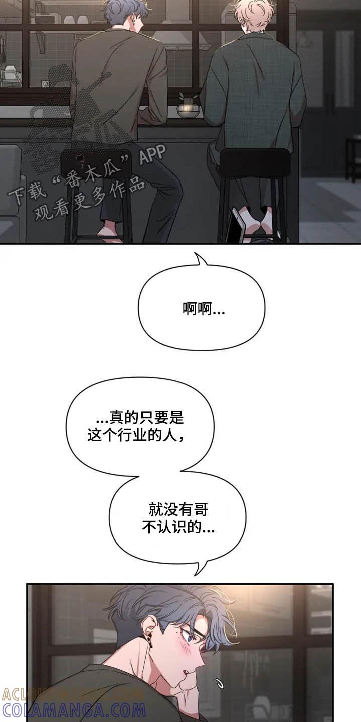 《初见心动》第98章：【第二季】模特面试 第3页