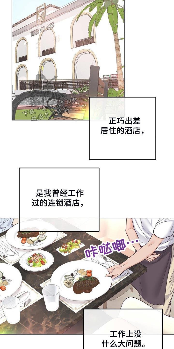 《阿尔法管家》第98章：【第二季】询问 第24页