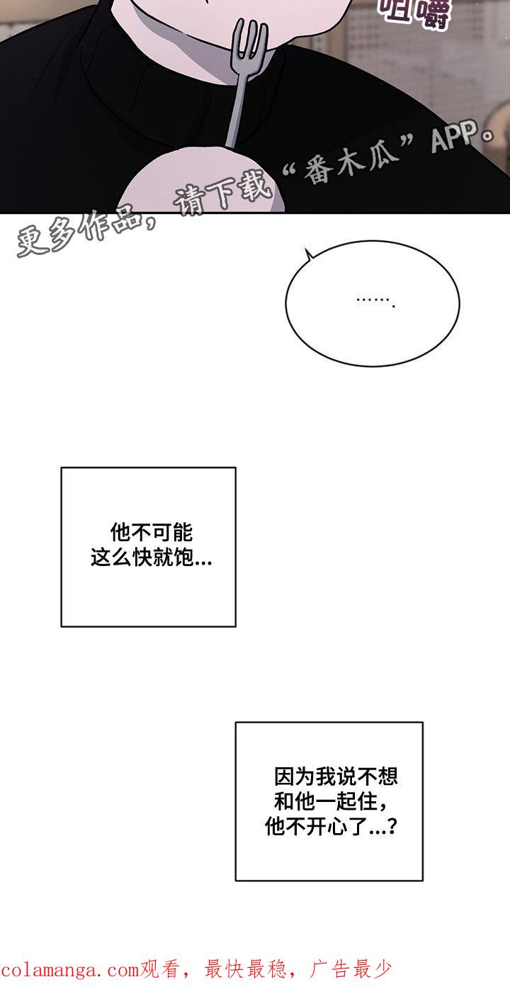 《危险建议》第98章：【第二季】不开心了 第32页