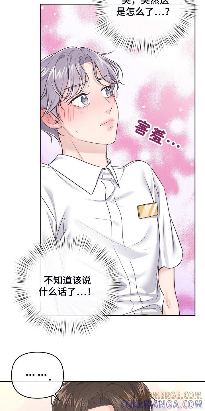 《阿尔法管家》第98章：【第二季】询问 第3页