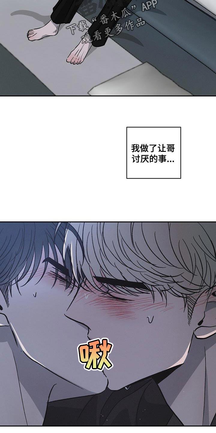 《危险建议》第98章：【第二季】不开心了 第2页