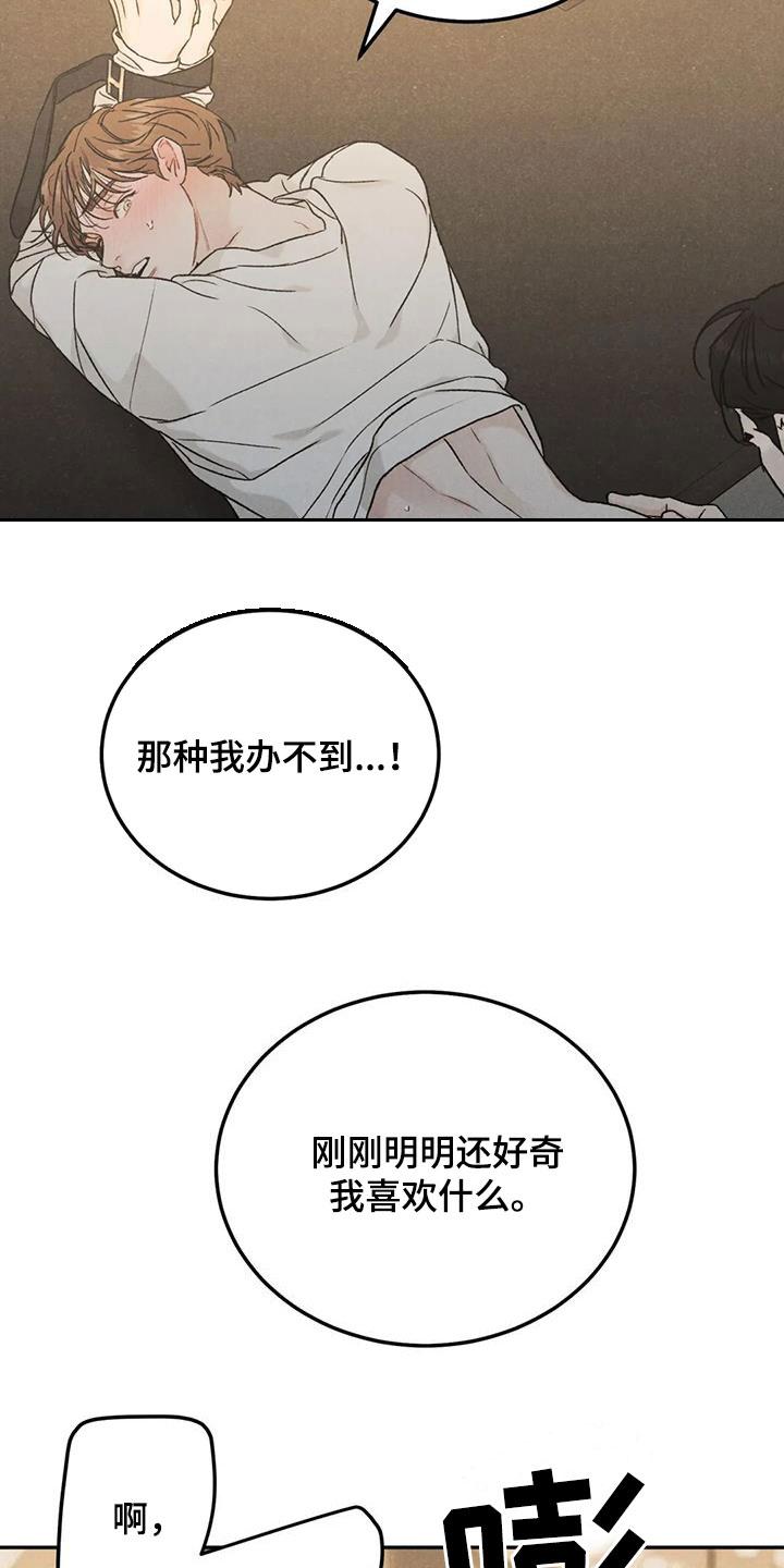 《沉迷其中》第98章：【第二季】对你负责 第14页