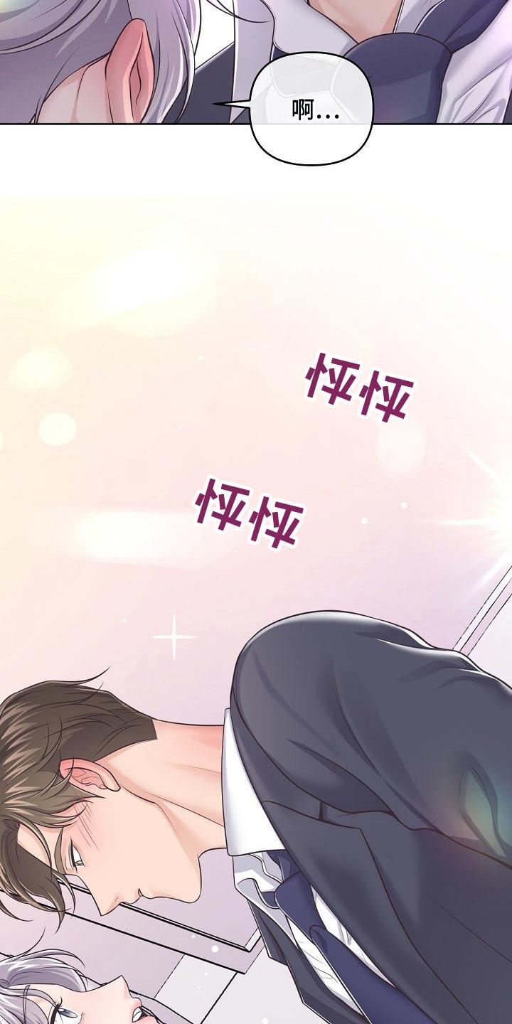 《阿尔法管家》第98章：【第二季】询问 第10页