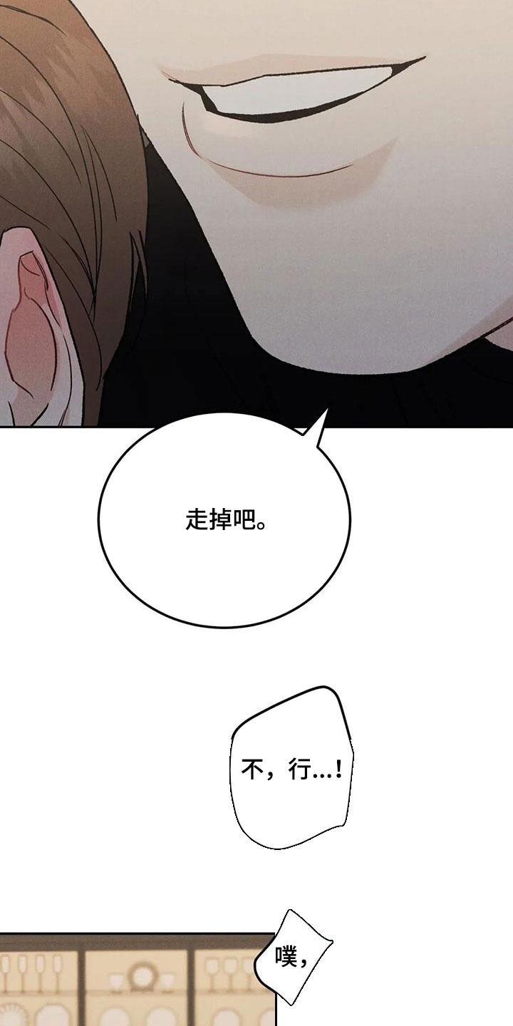 《沉迷其中》第98章：【第二季】对你负责 第26页