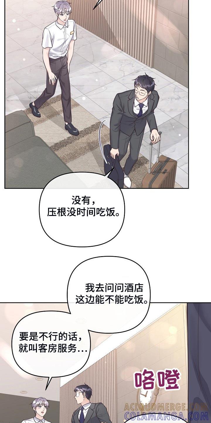 《阿尔法管家》第98章：【第二季】询问 第21页