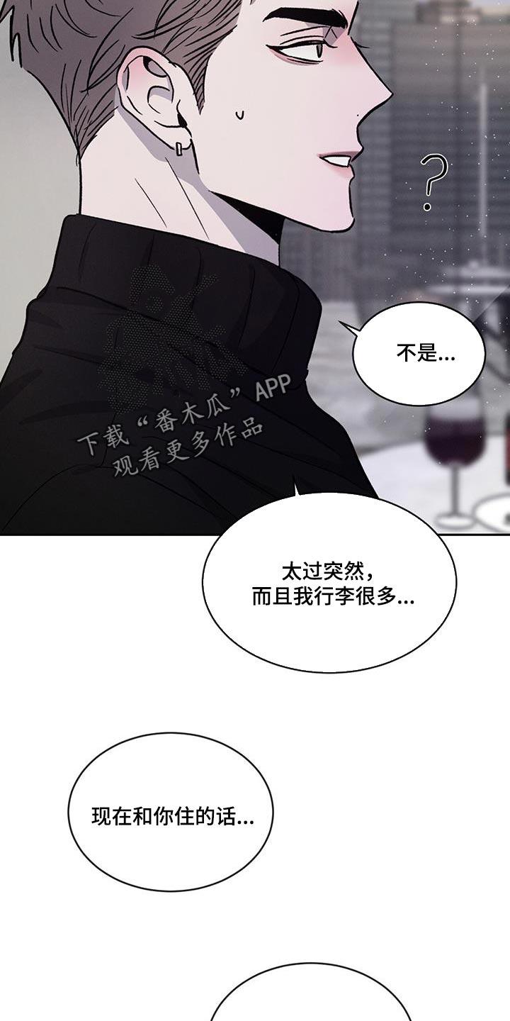 《危险建议》第98章：【第二季】不开心了 第22页