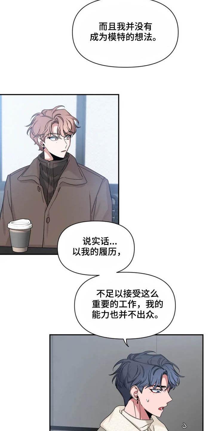 《初见心动》第98章：【第二季】模特面试 第22页