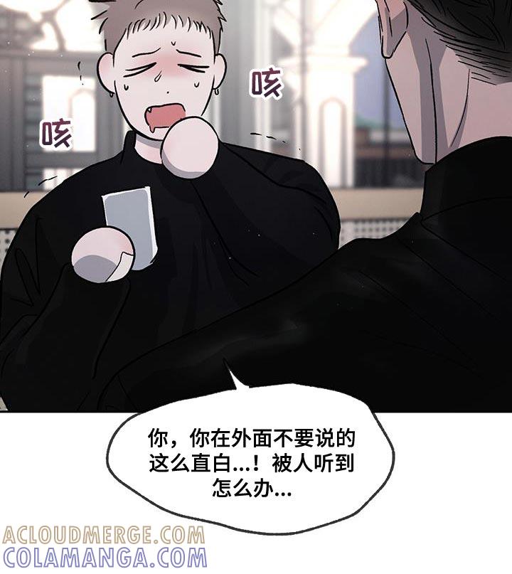 《危险建议》第98章：【第二季】不开心了 第9页