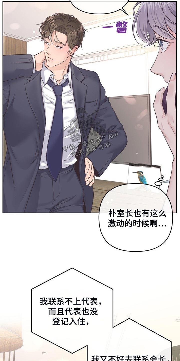 《阿尔法管家》第98章：【第二季】询问 第16页
