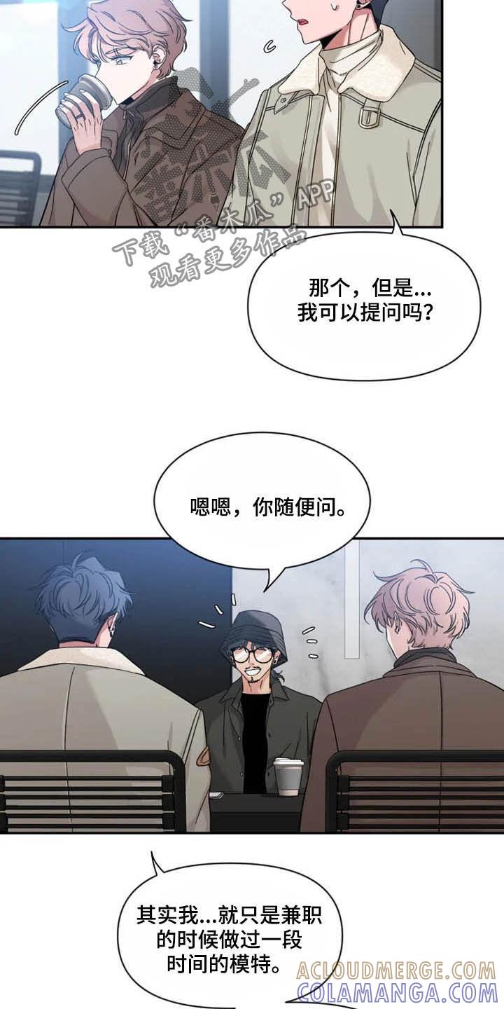 《初见心动》第98章：【第二季】模特面试 第21页