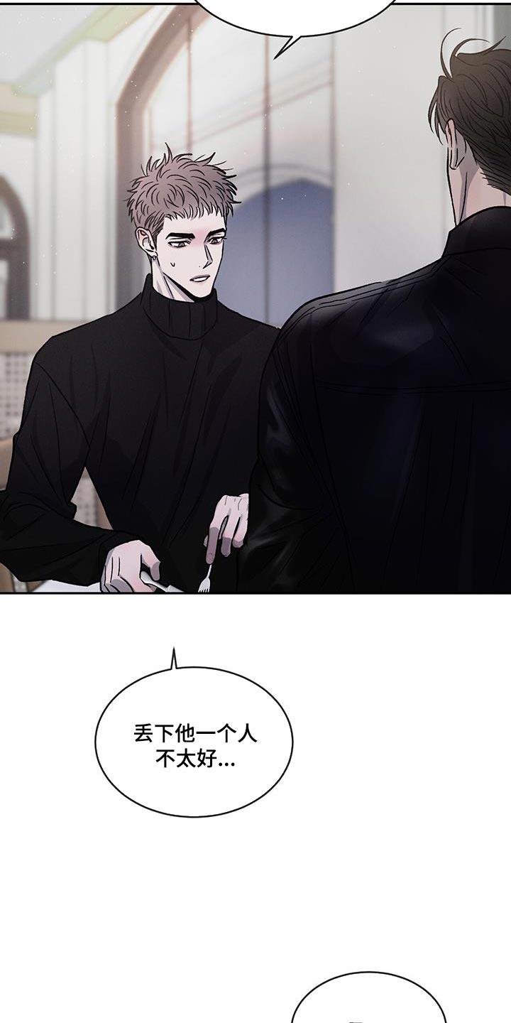 《危险建议》第98章：【第二季】不开心了 第24页