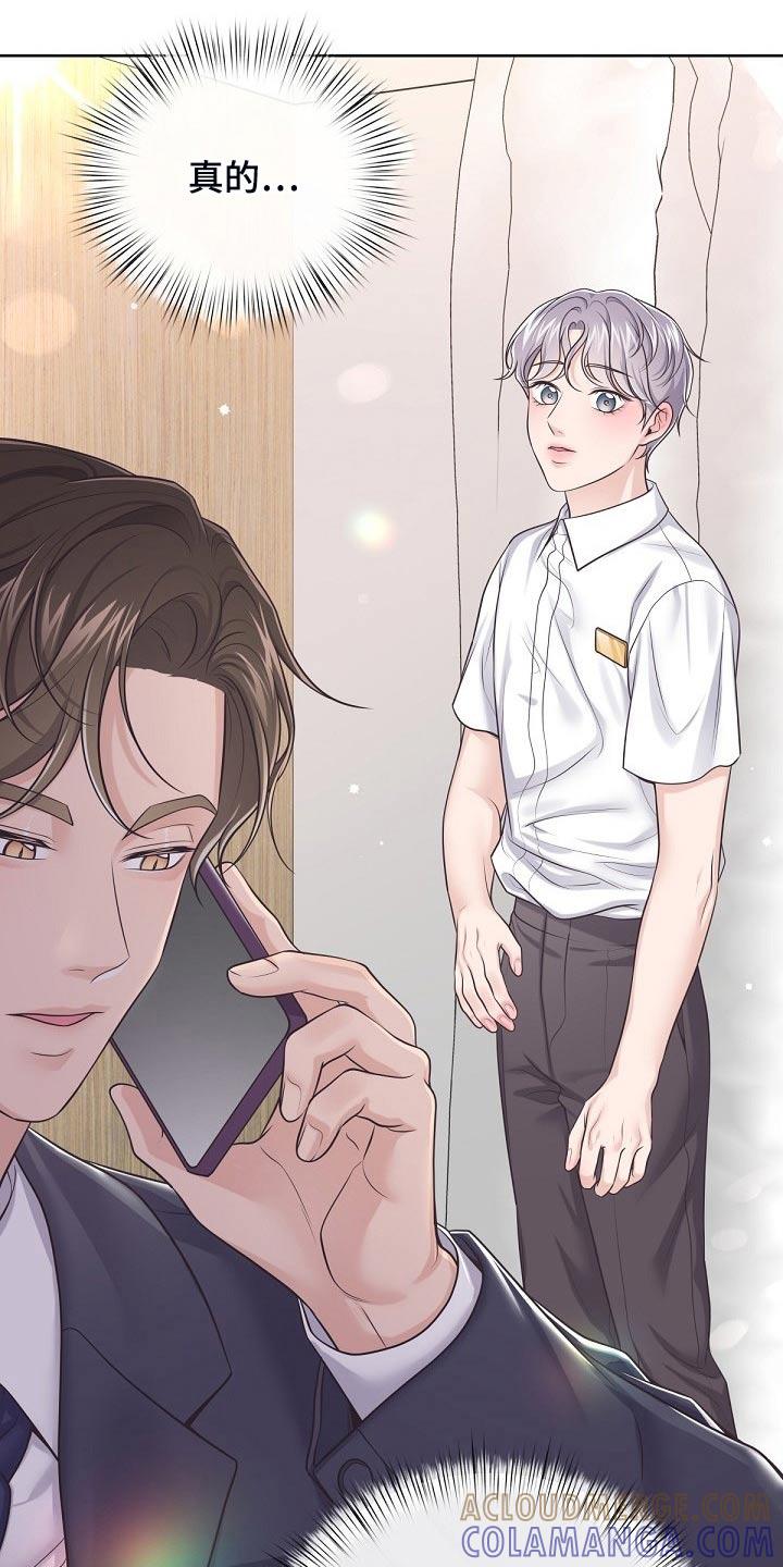 《阿尔法管家》第98章：【第二季】询问 第19页