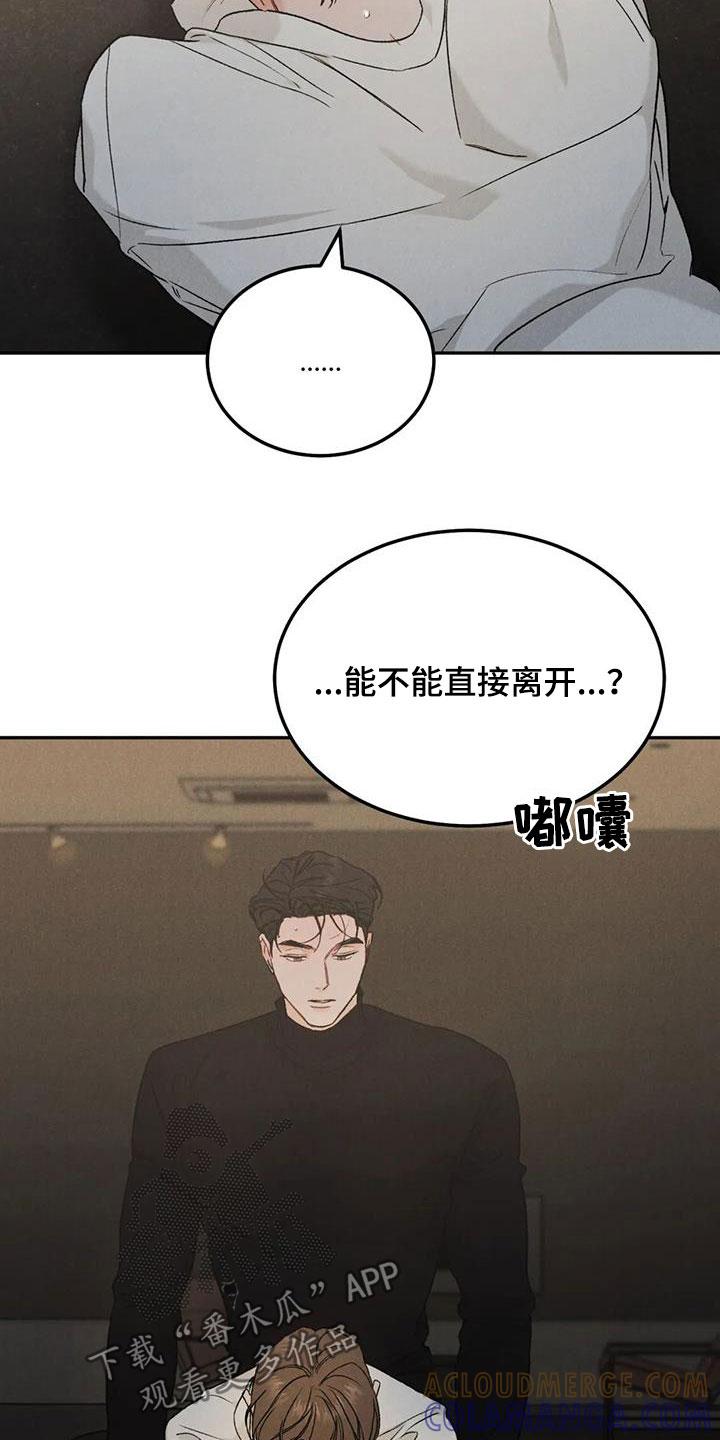 《沉迷其中》第98章：【第二季】对你负责 第31页