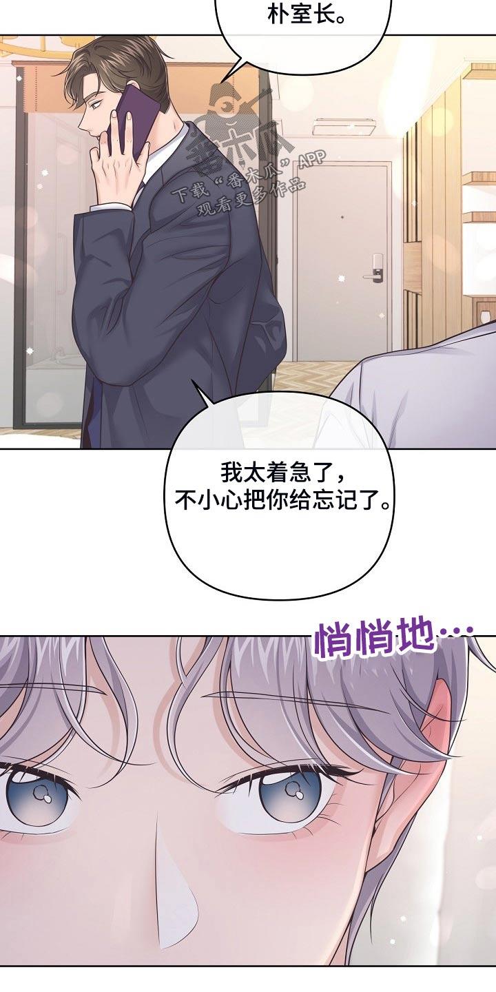 《阿尔法管家》第98章：【第二季】询问 第18页