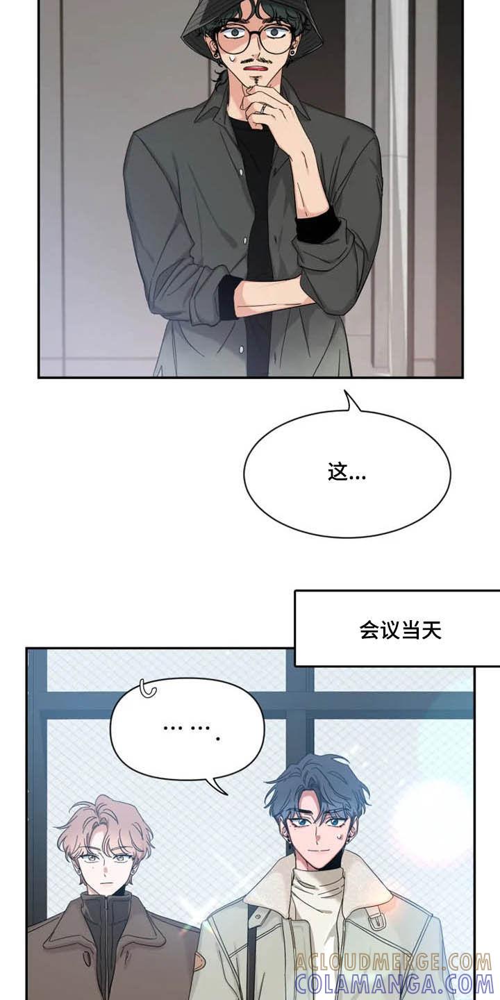 《初见心动》第98章：【第二季】模特面试 第15页