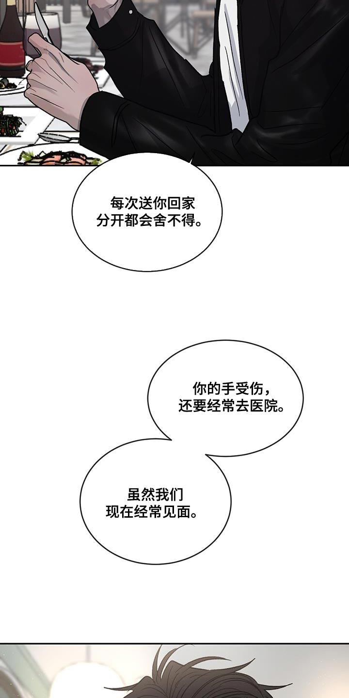 《危险建议》第98章：【第二季】不开心了 第16页