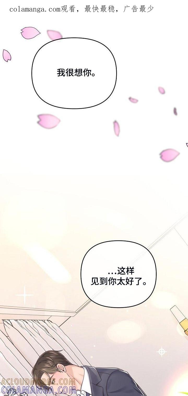 《阿尔法管家》第98章：【第二季】询问 第1页