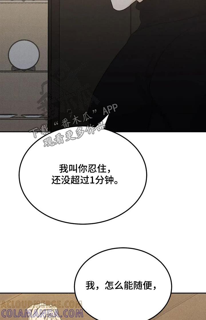 《沉迷其中》第98章：【第二季】对你负责 第13页
