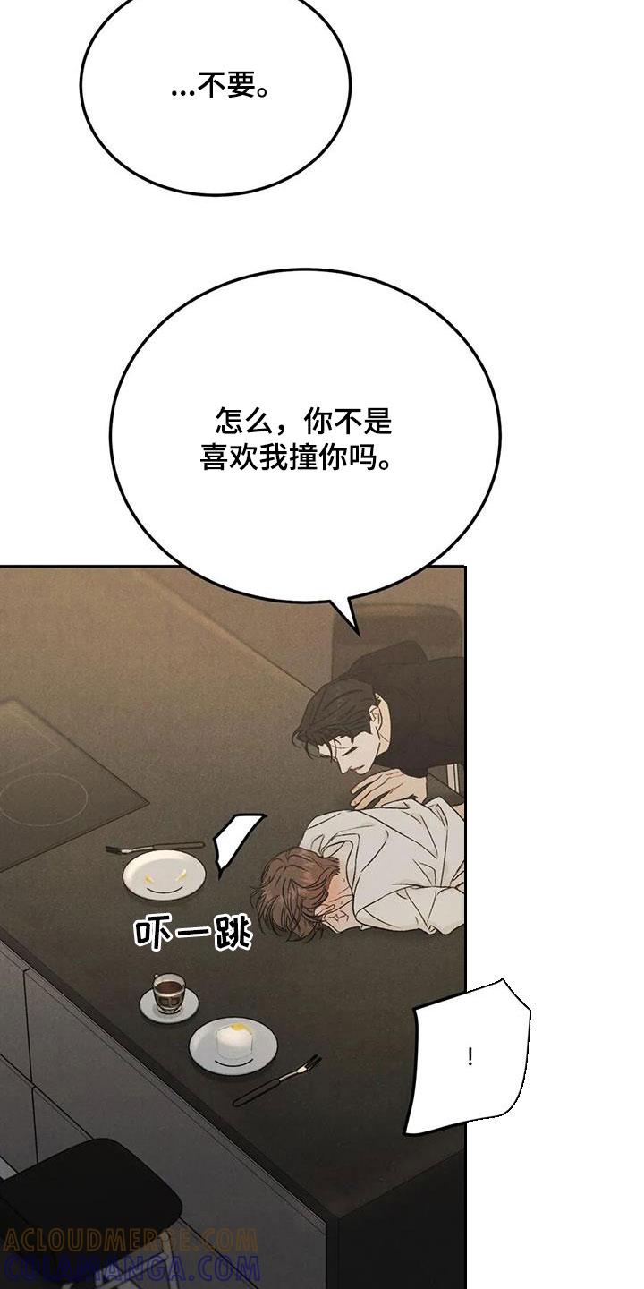《沉迷其中》第98章：【第二季】对你负责 第33页