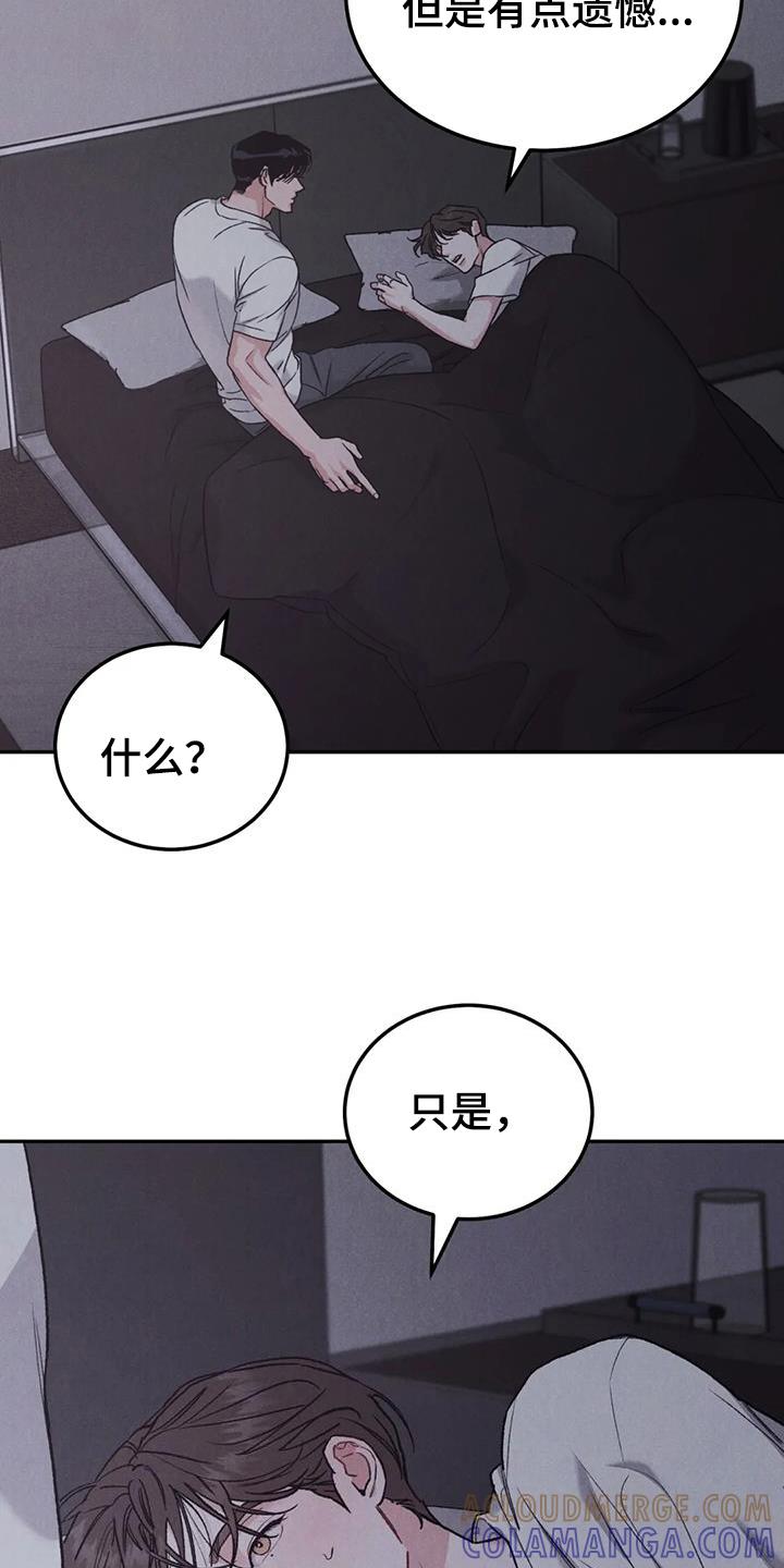 《沉迷其中》第99章：【第二季】有点遗憾 第7页