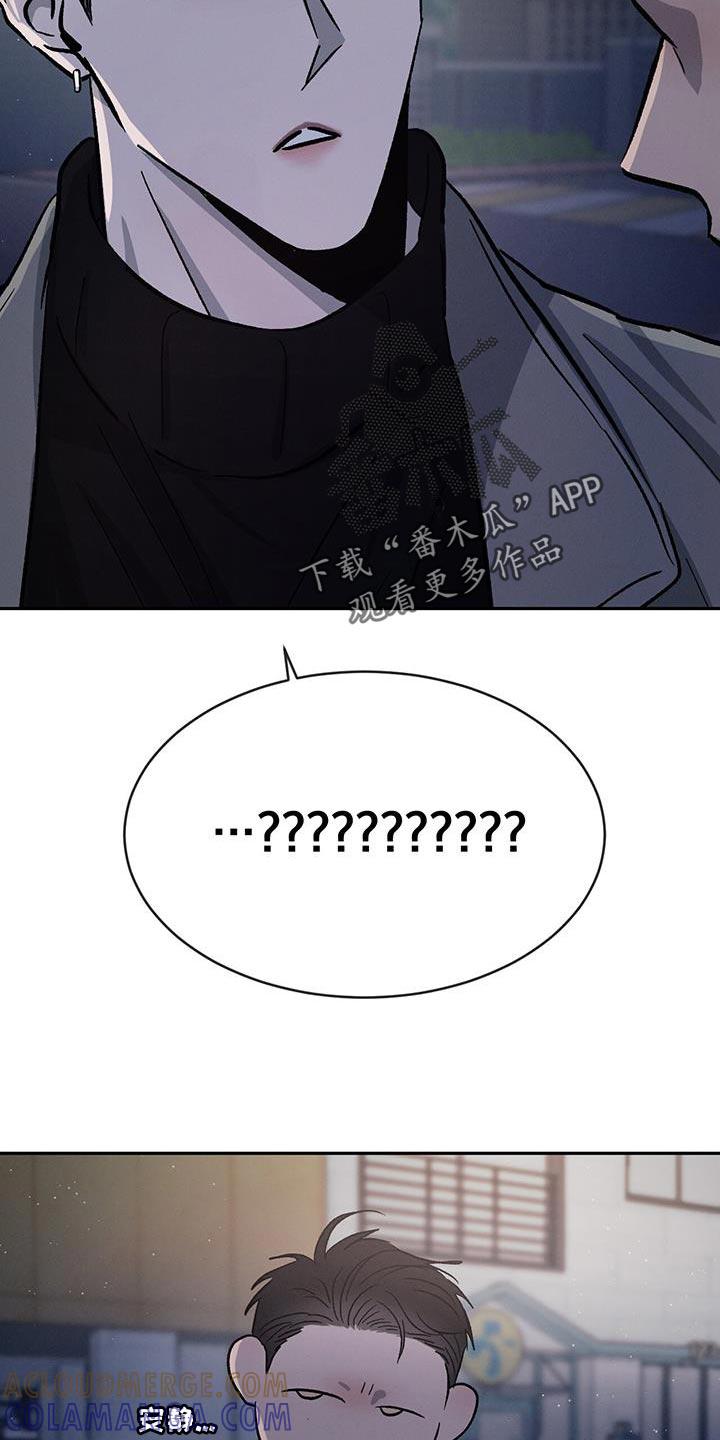 《危险建议》第99章：【第二季】我吃醋 第9页