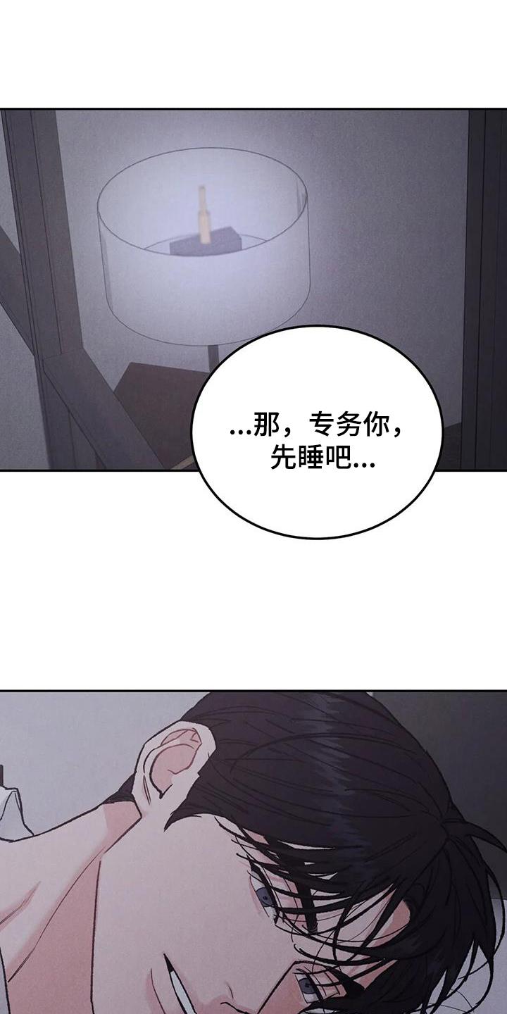 《沉迷其中》第99章：【第二季】有点遗憾 第10页