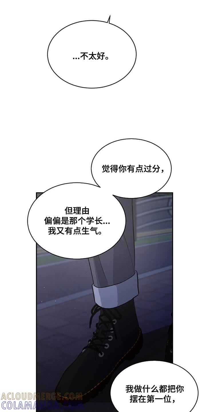 《危险建议》第99章：【第二季】我吃醋 第19页