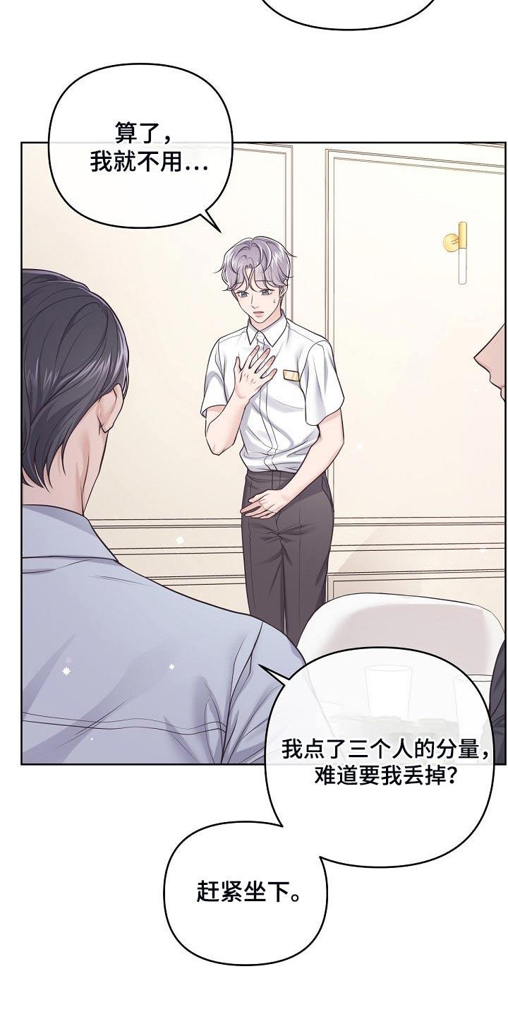 《阿尔法管家》第99章：【第二季】含义 第2页
