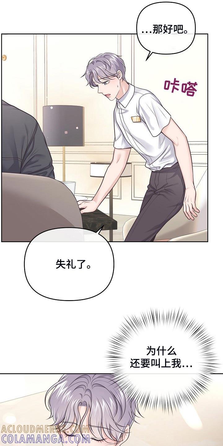 《阿尔法管家》第99章：【第二季】含义 第3页