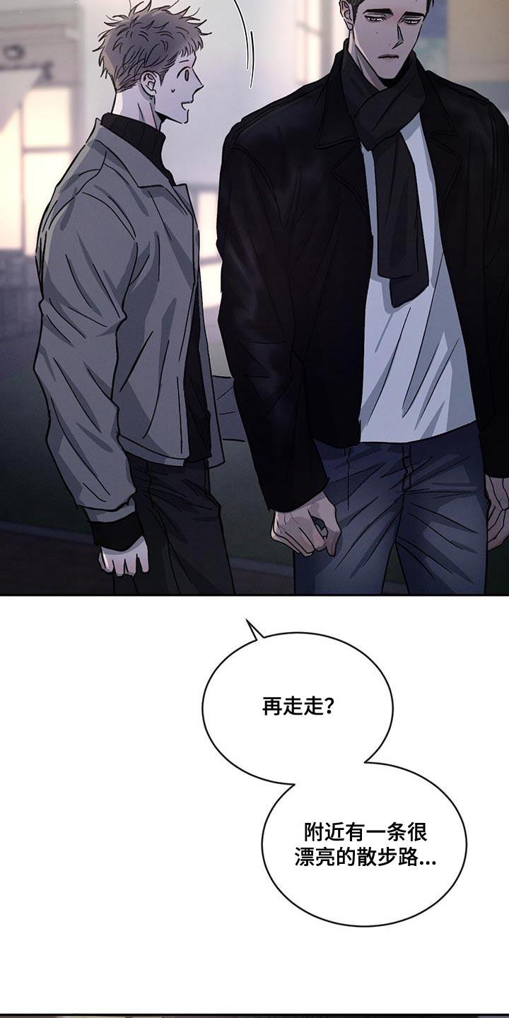 《危险建议》第99章：【第二季】我吃醋 第4页