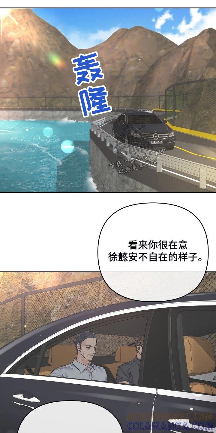 《阿尔法管家》第99章：【第二季】含义 第11页