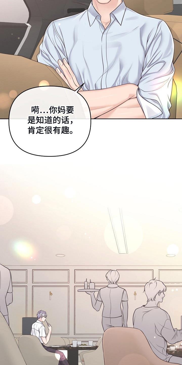 《阿尔法管家》第99章：【第二季】含义 第18页