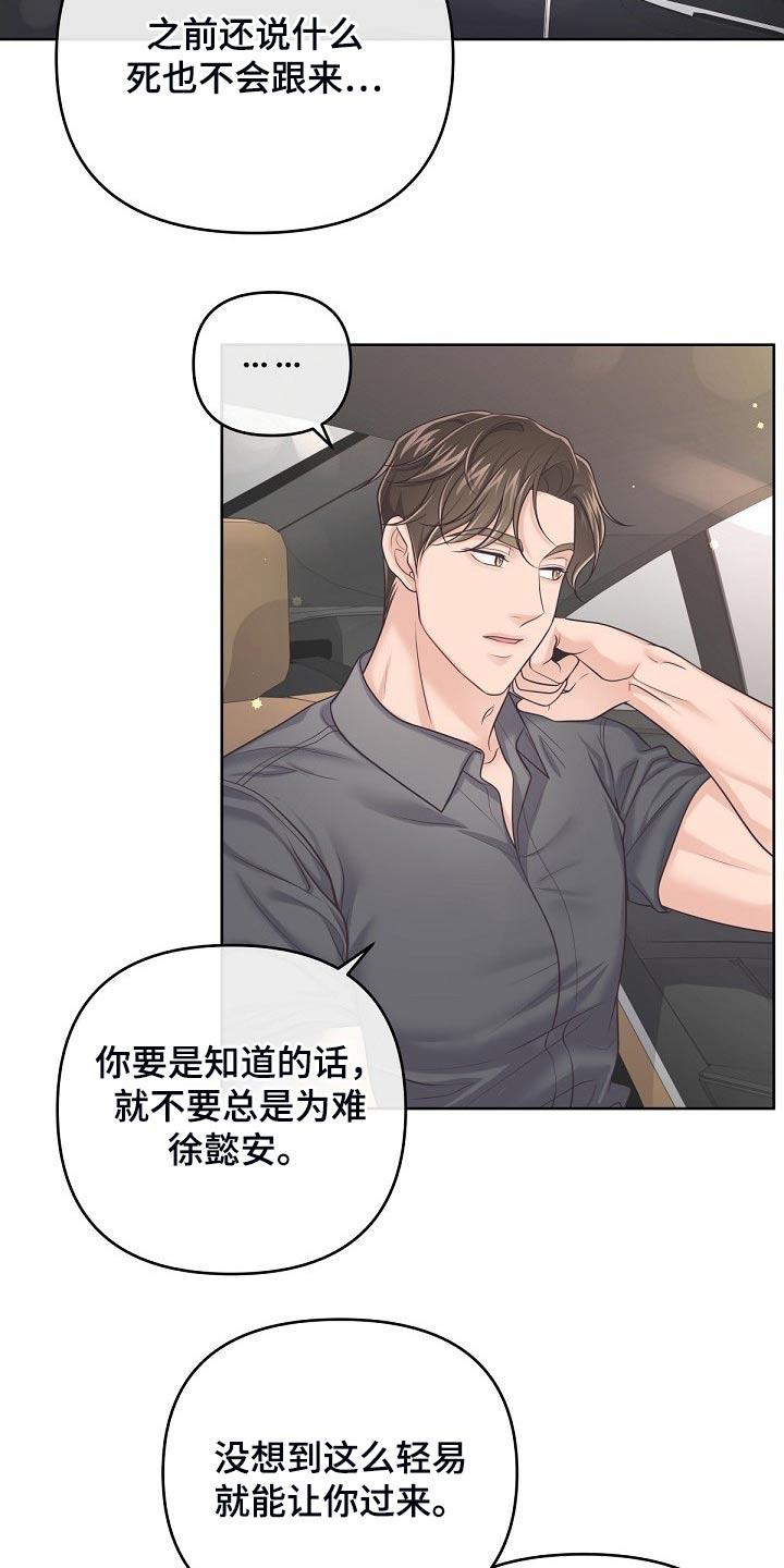 《阿尔法管家》第99章：【第二季】含义 第12页
