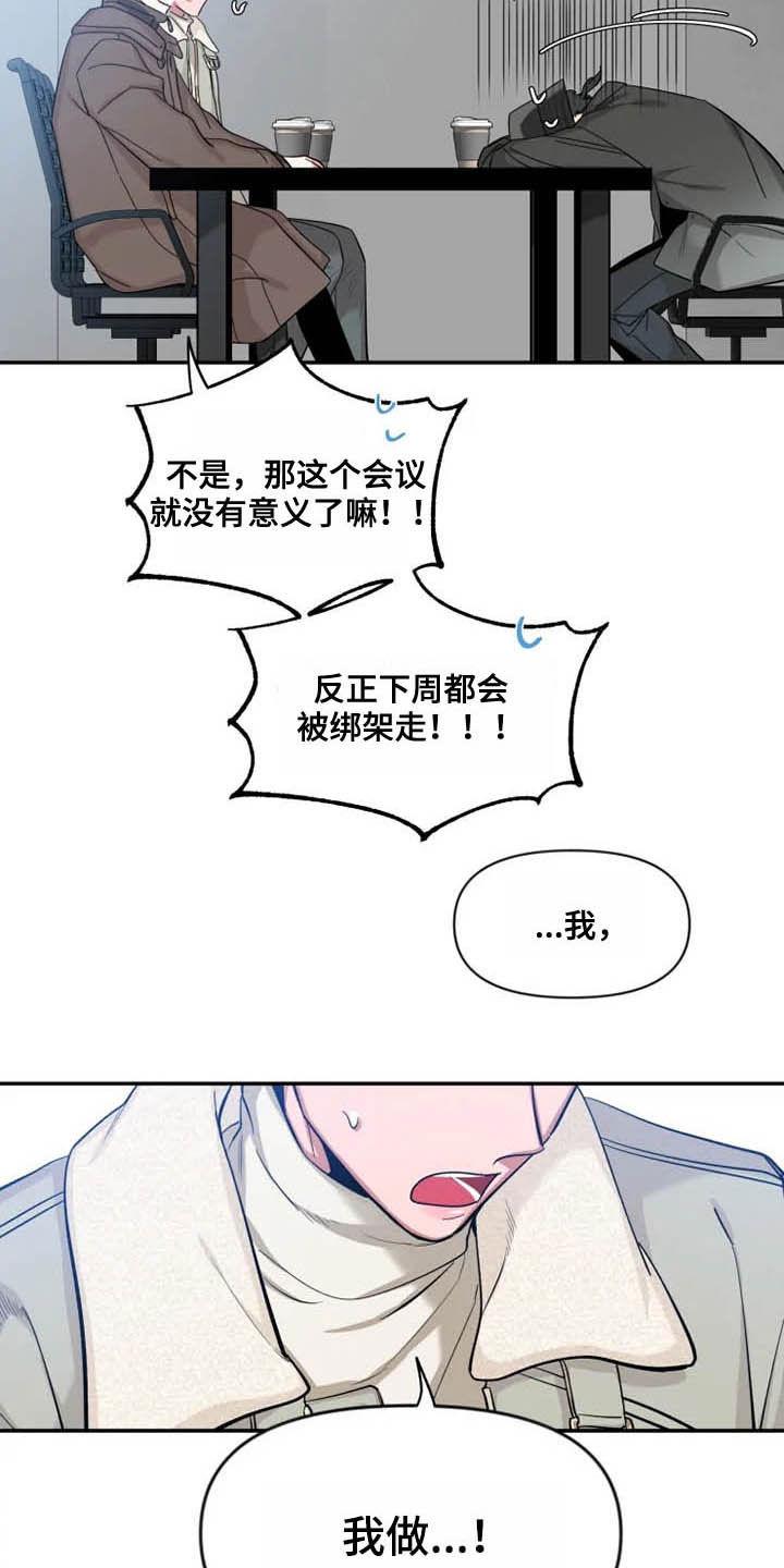 《初见心动》第99章：【第二季】尝试 第8页